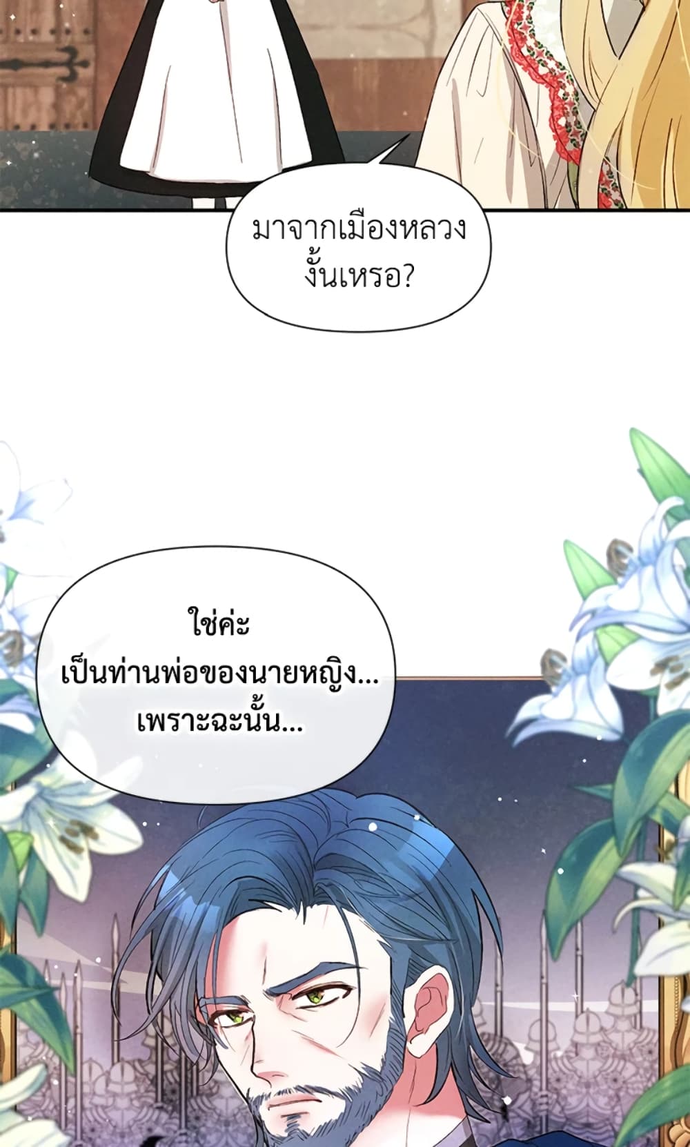 อ่านการ์ตูน The Goal Is to Be Self-Made 10 ภาพที่ 69