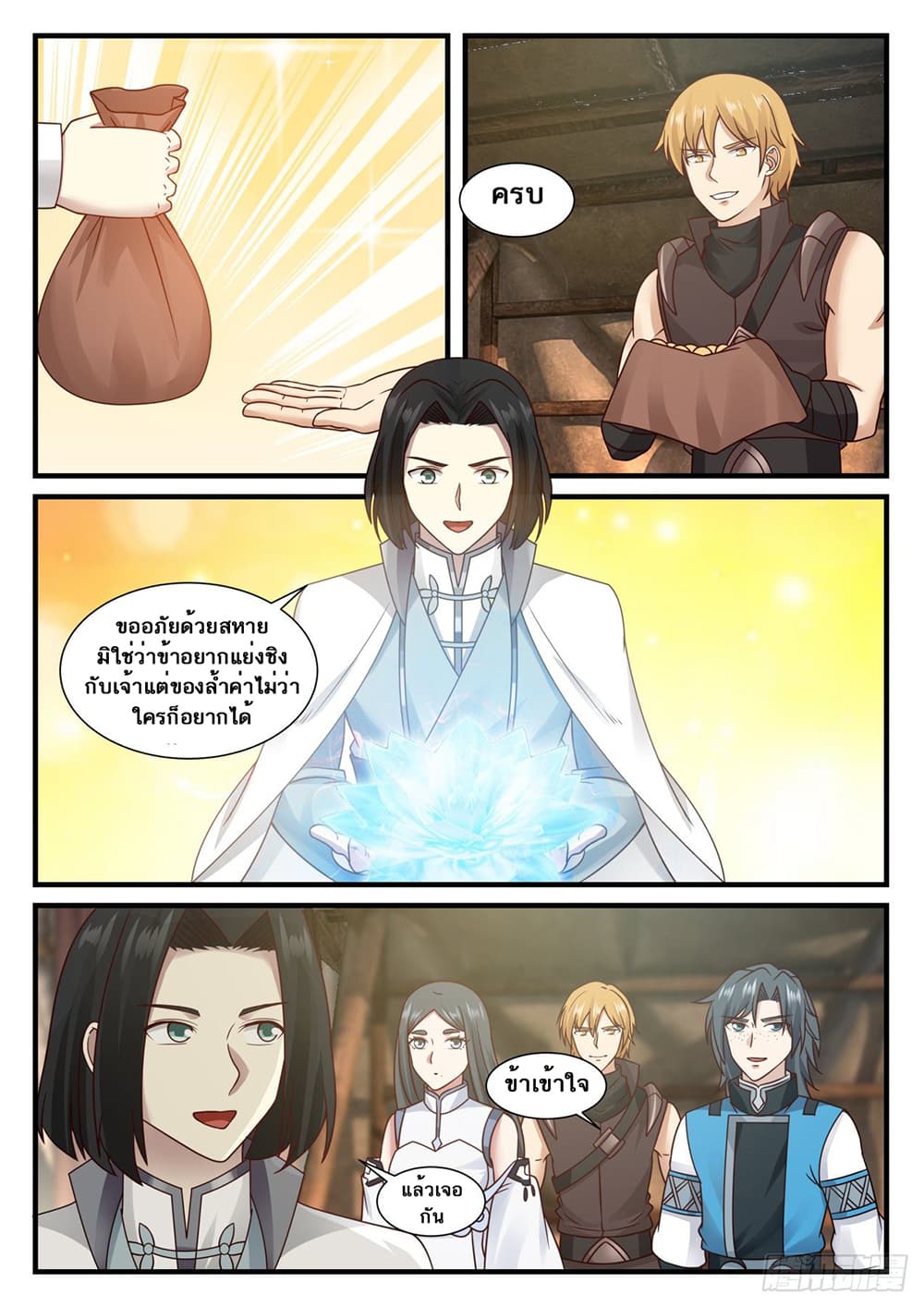 อ่านการ์ตูน Martial Peak 670 ภาพที่ 6