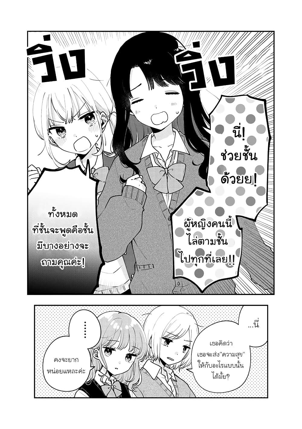 อ่านการ์ตูน Meguro-san wa hajimete janai 58 ภาพที่ 14