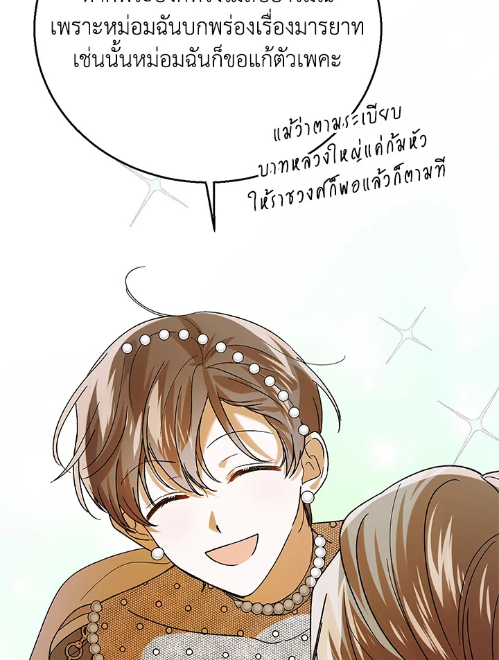 อ่านการ์ตูน A Way to Protect the Lovable You 73 ภาพที่ 98