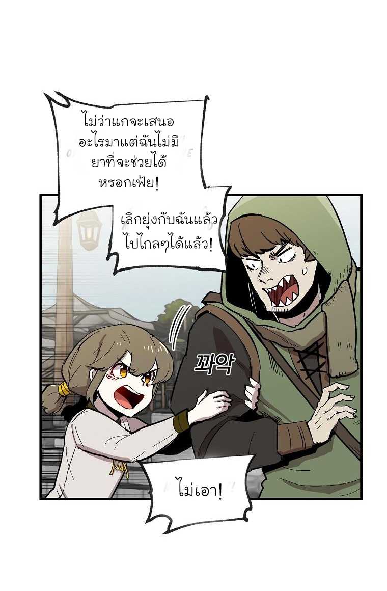 อ่านการ์ตูน Solo Bug Player 7 ภาพที่ 34