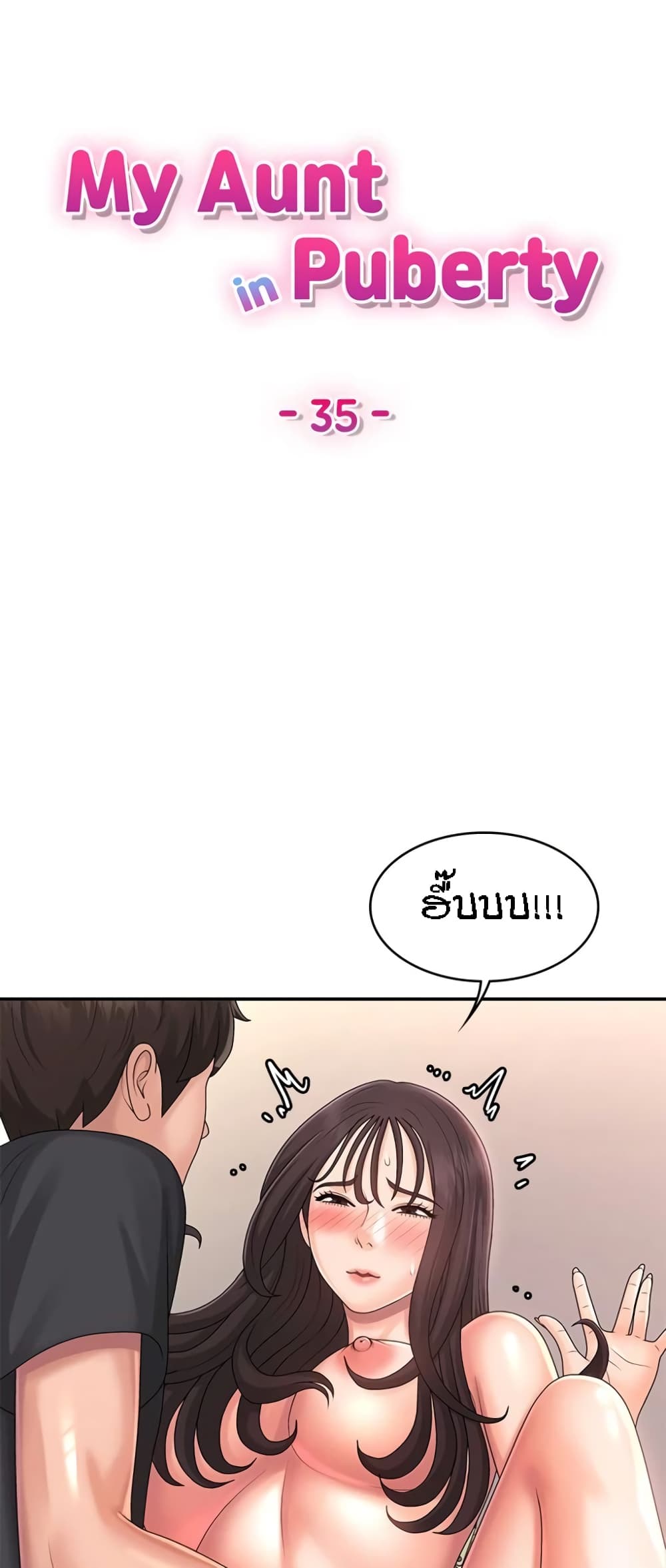 อ่านการ์ตูน Aunt Puberty 35 ภาพที่ 1