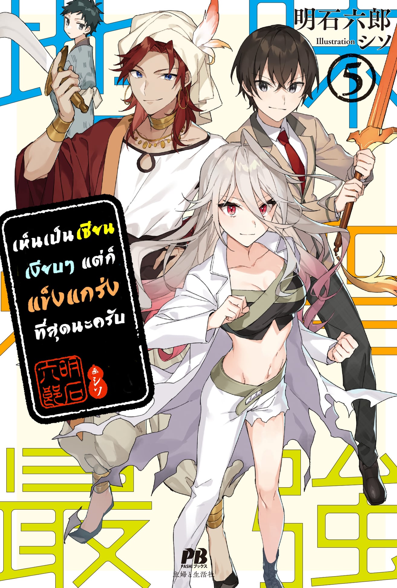 อ่านการ์ตูน Jimi na Kensei wa Sore Demo Saikyou desu 52 ภาพที่ 1