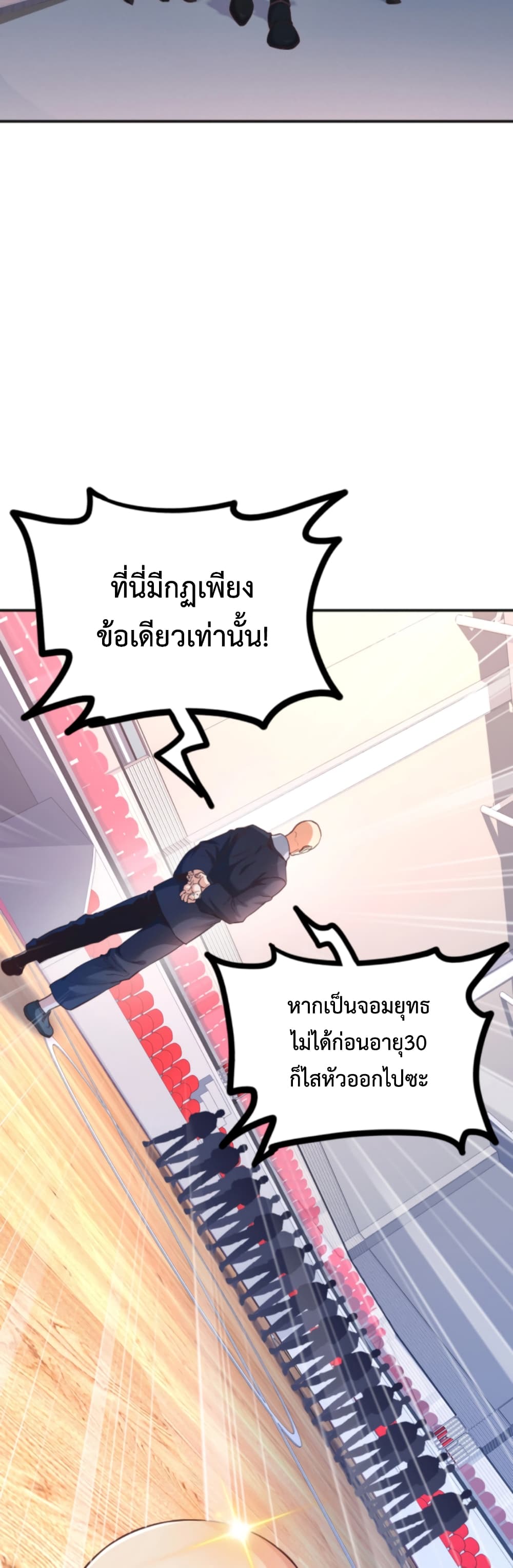 อ่านการ์ตูน Level Up in Mirror 10 ภาพที่ 11