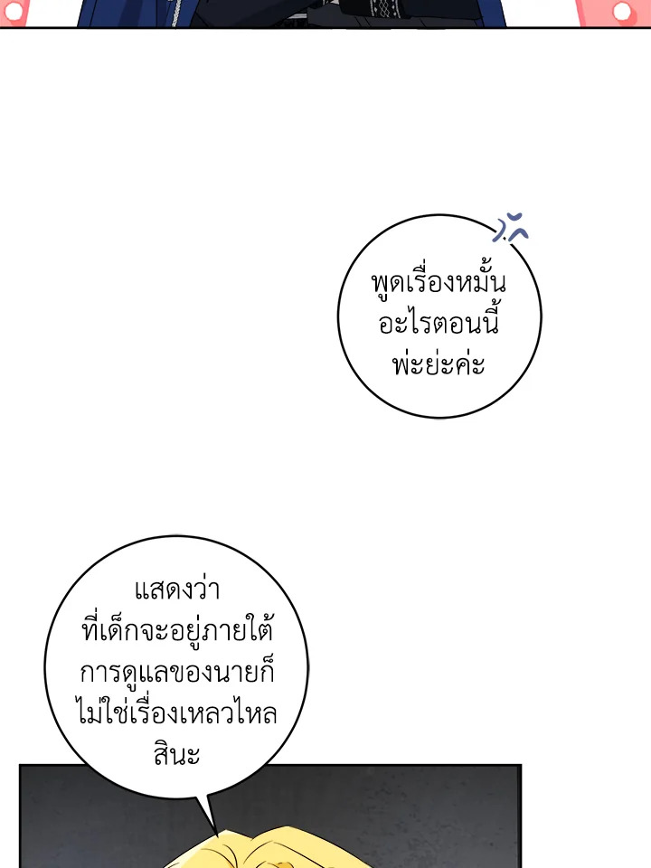 อ่านการ์ตูน Please Give Me the Pacifier 58 ภาพที่ 64