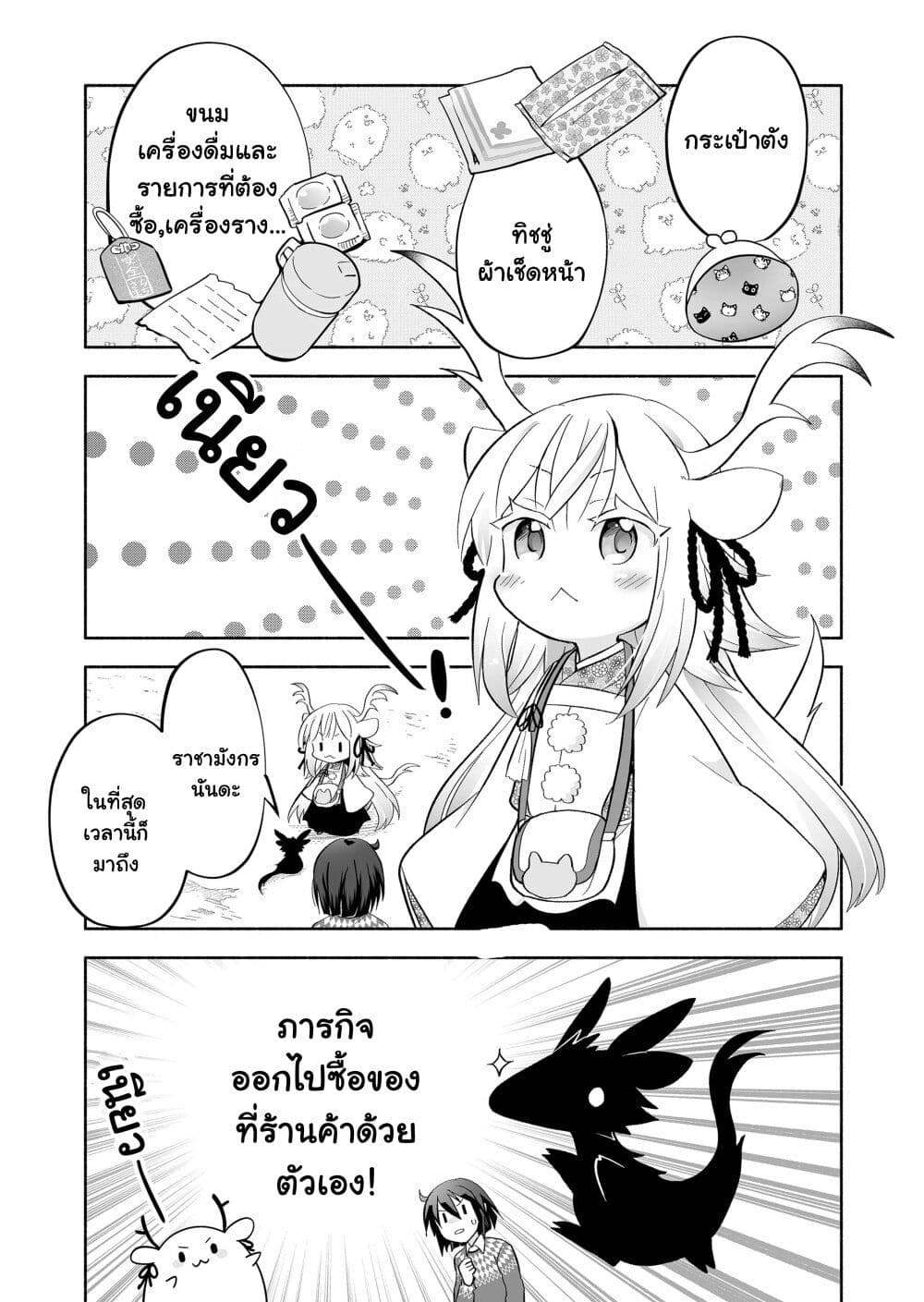 อ่านการ์ตูน Rinjin-Chan Ga Shinpai 52 ภาพที่ 1