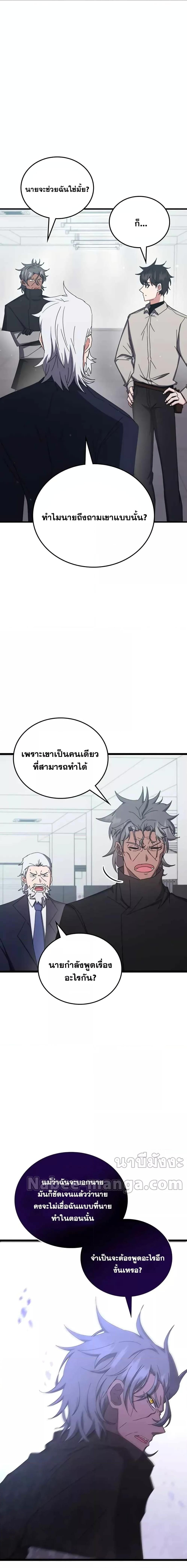 อ่านการ์ตูน Transcension Academy 77 ภาพที่ 19