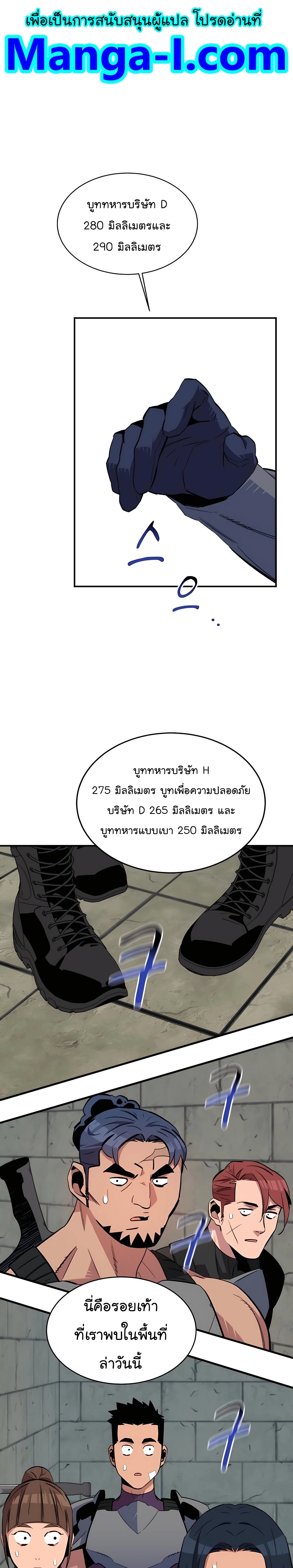 อ่านการ์ตูน Auto Hunting With My Clones 56 ภาพที่ 2