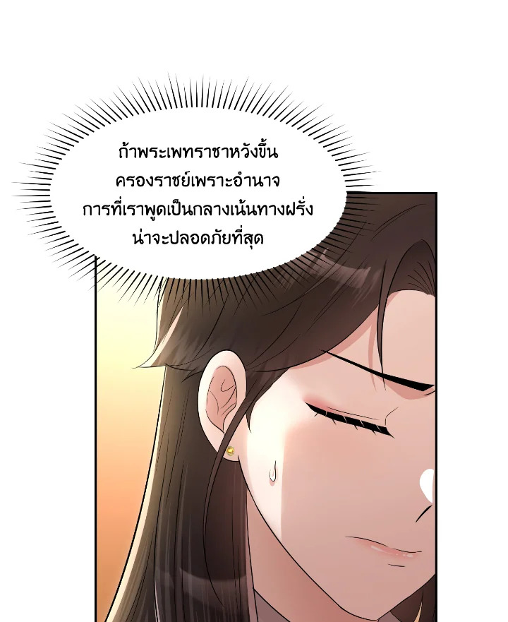 อ่านการ์ตูน บุพเพสันนิวาส 50 ภาพที่ 96