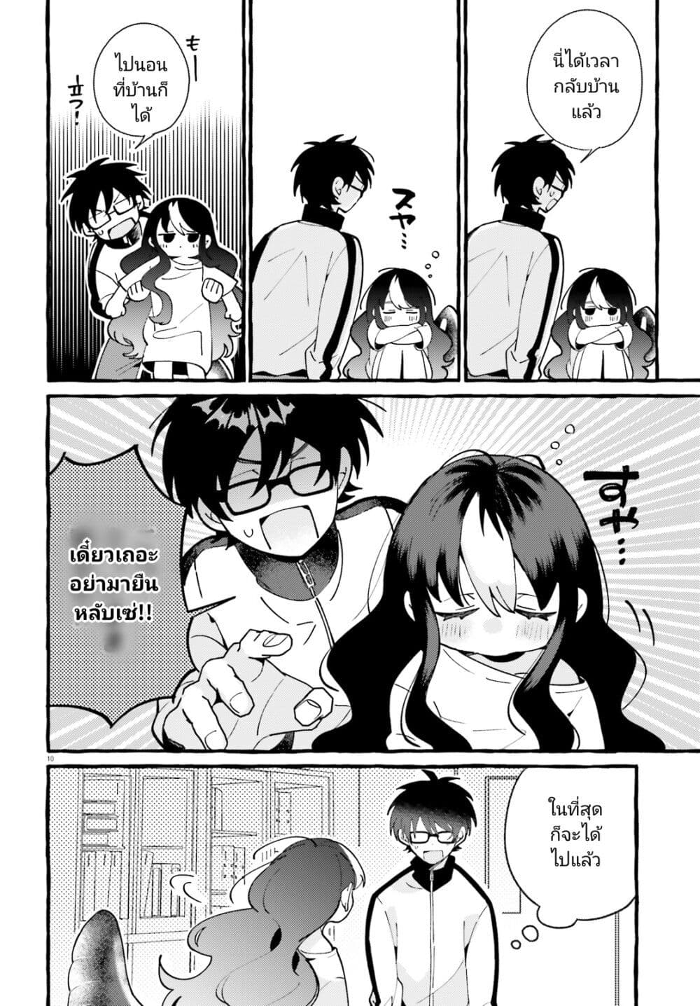 อ่านการ์ตูน Kimi wa Kawaii Reptile 2 ภาพที่ 10