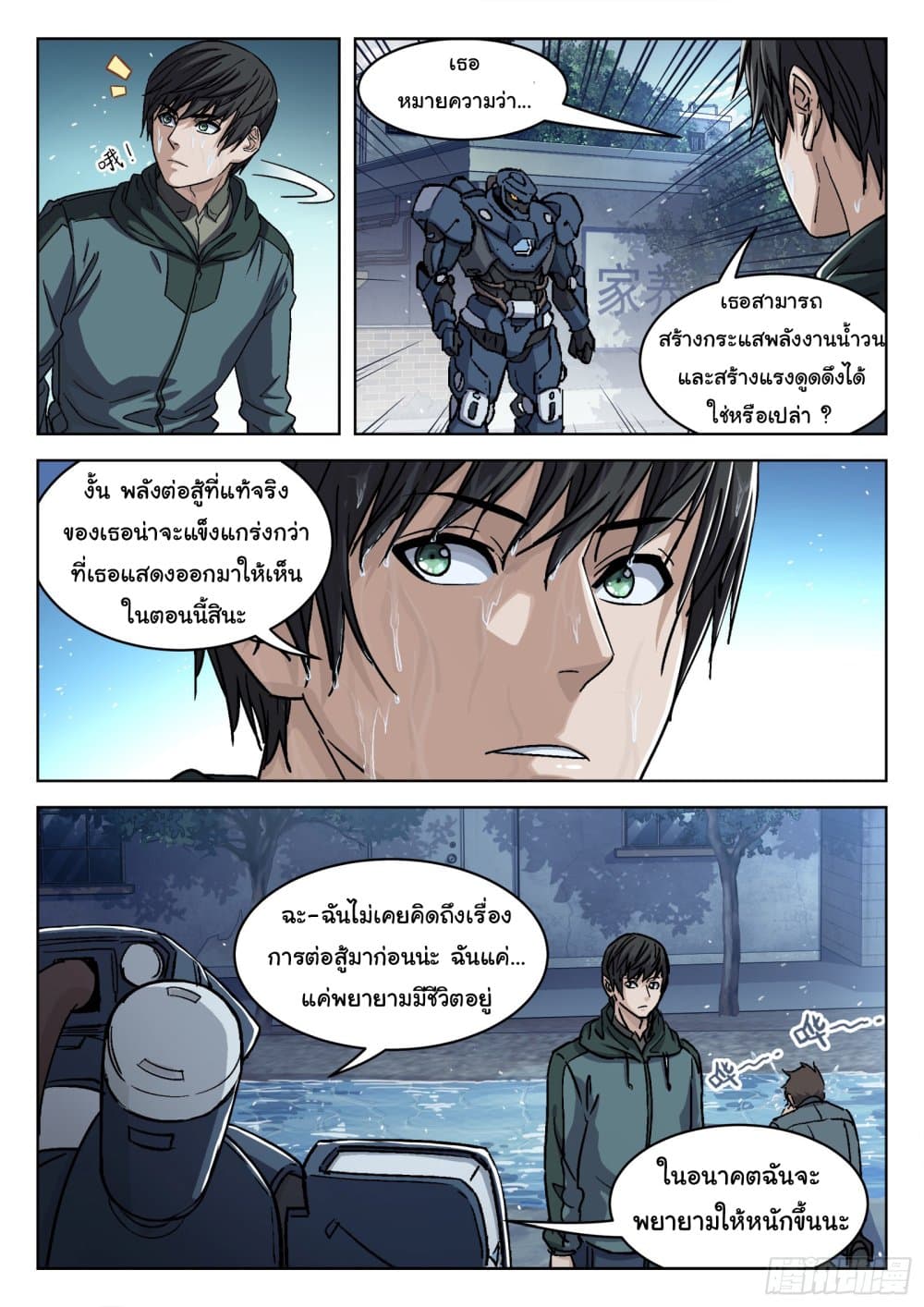 อ่านการ์ตูน Beyond The Sky 88 ภาพที่ 11