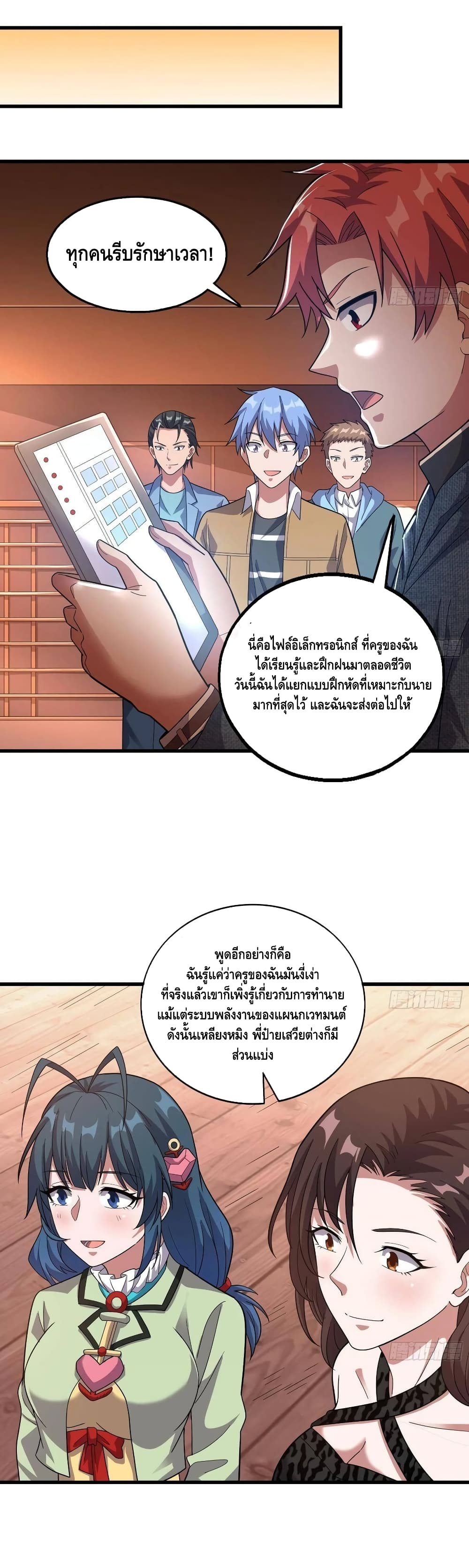 อ่านการ์ตูน Because I Have Super Gold System 146 ภาพที่ 16