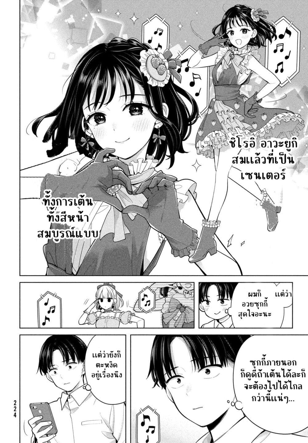 อ่านการ์ตูน Watashi wo Center ni suru to Chikaimasu ka 3 ภาพที่ 6