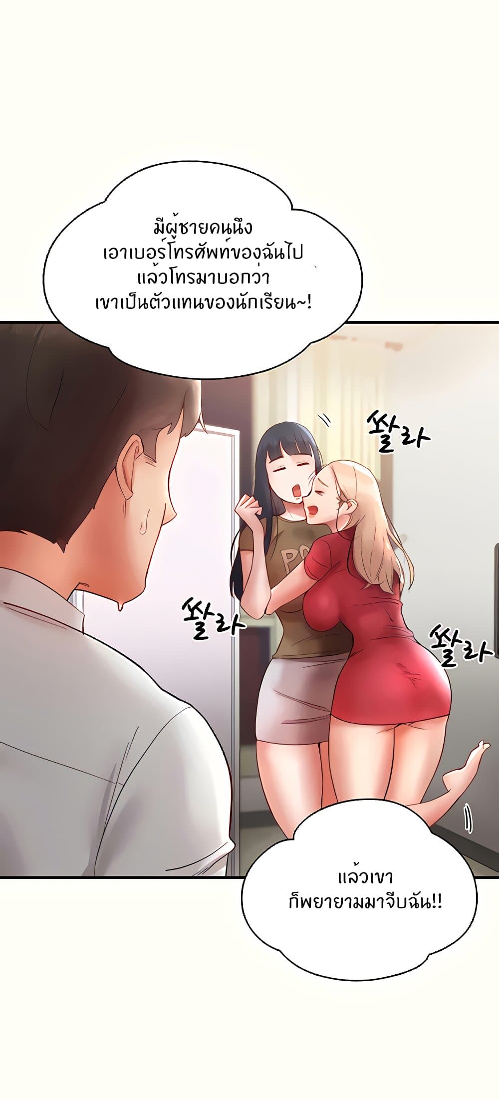 อ่านการ์ตูน Living With Two Busty Women 11 ภาพที่ 86