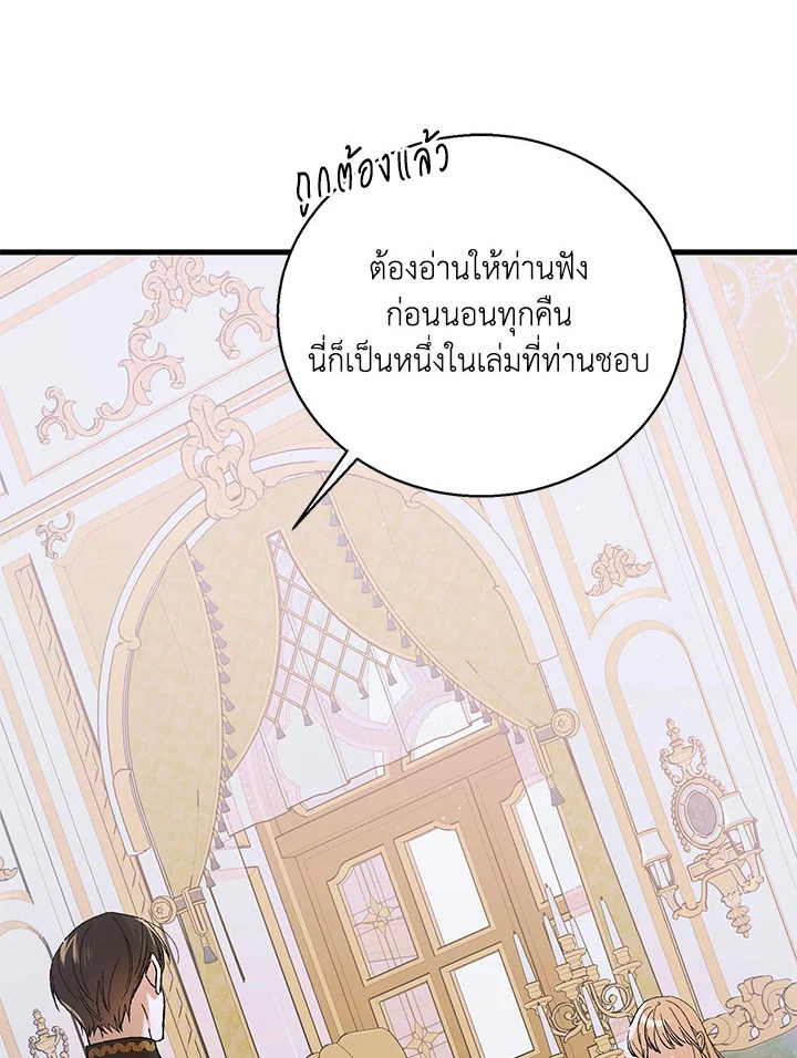 อ่านการ์ตูน A Way to Protect the Lovable You 69 ภาพที่ 37