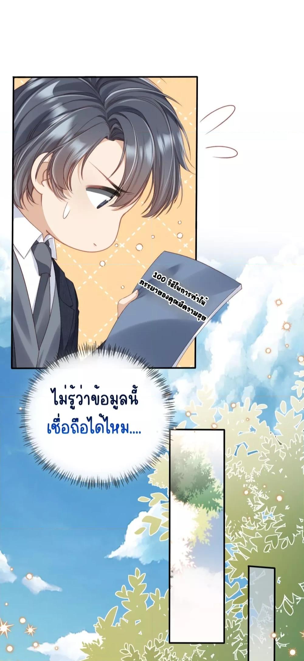 อ่านการ์ตูน After Rebirth, I Married a Disabled Boss 26 ภาพที่ 16