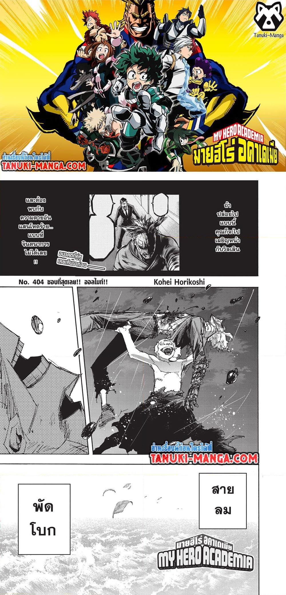 อ่านการ์ตูน Boku no Hero Academia 404 ภาพที่ 1