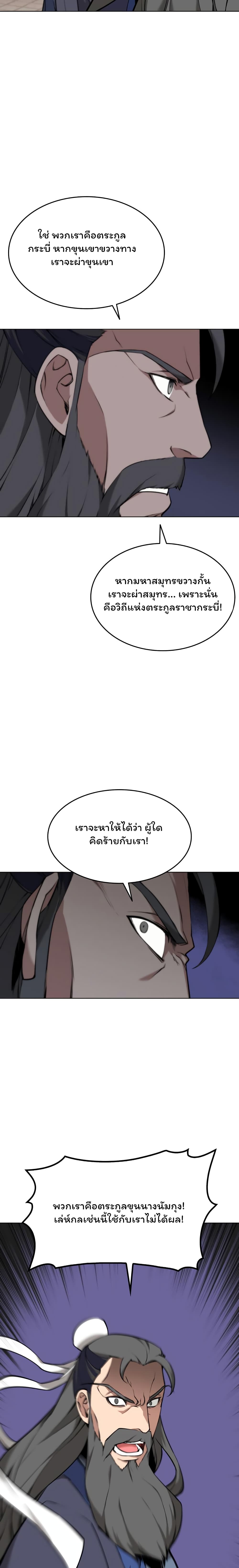 อ่านการ์ตูน Tale of a Scribe Who Retires to the Countryside 71 ภาพที่ 19