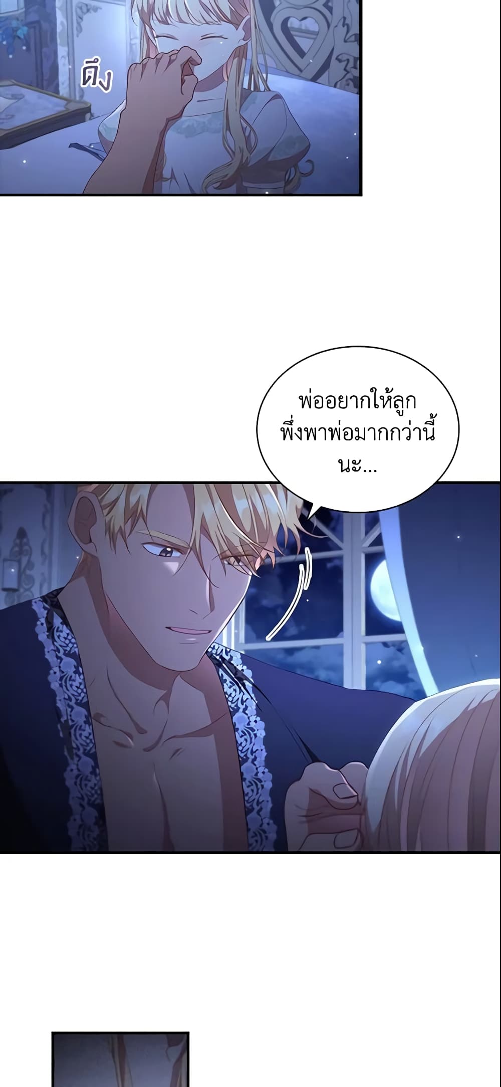 อ่านการ์ตูน The Beloved Little Princess 112 ภาพที่ 36