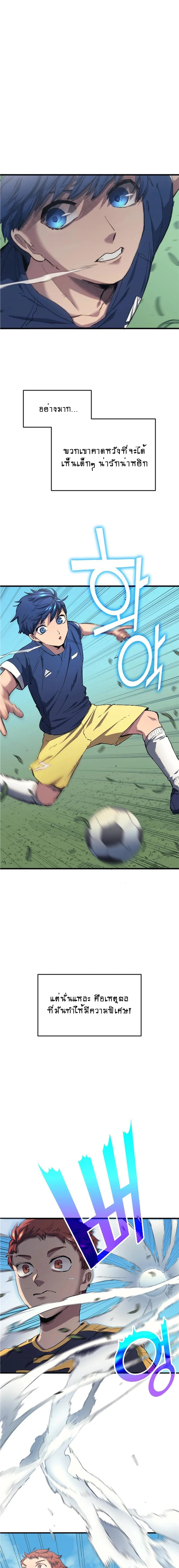 อ่านการ์ตูน All Football Talents Are Mine 9 ภาพที่ 13