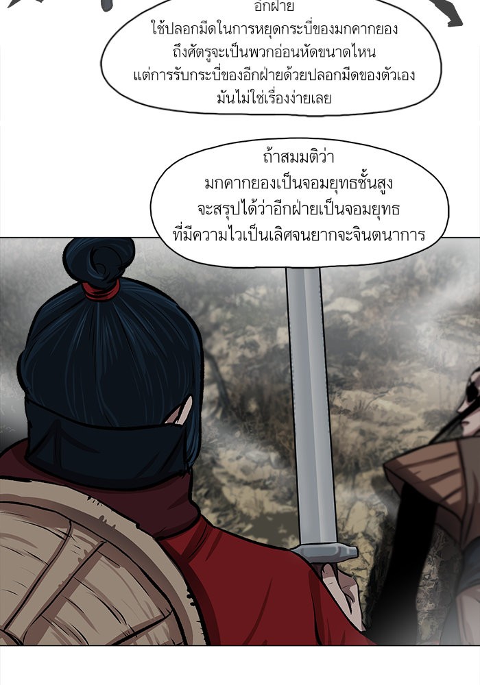 อ่านการ์ตูน Escort Warrior 23 ภาพที่ 42