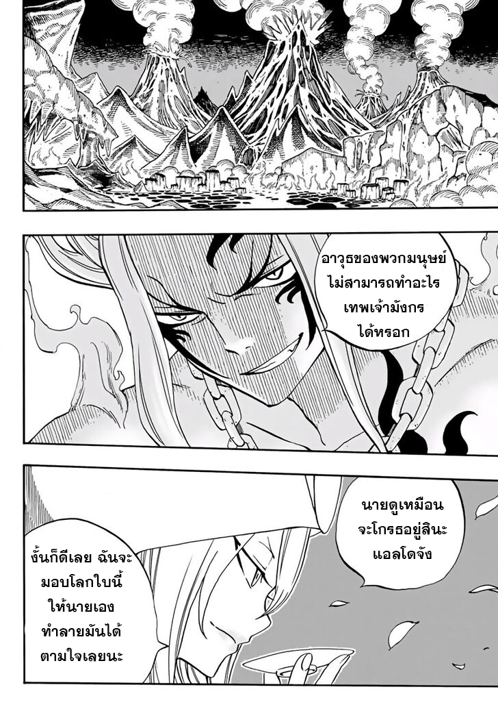 อ่านการ์ตูน Fairy Tail: 100 Years Quest 51 ภาพที่ 18