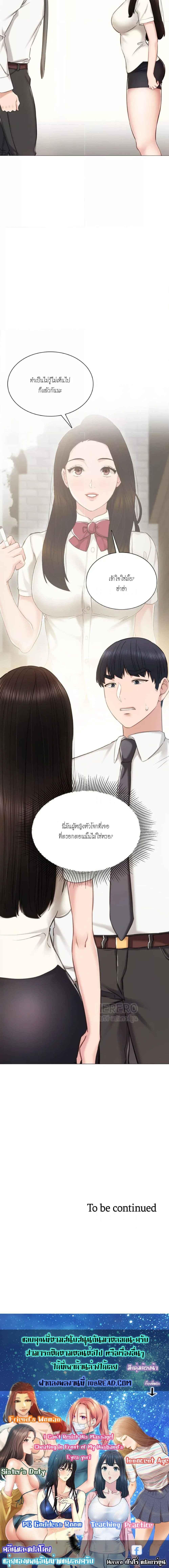 อ่านการ์ตูน Teaching Practice 38 ภาพที่ 6