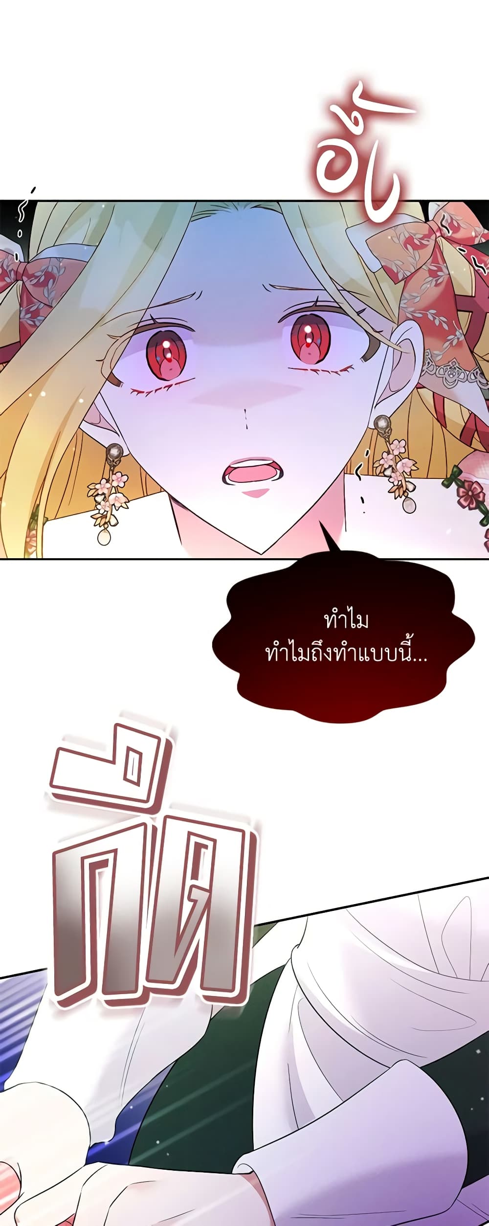 อ่านการ์ตูน The Goal Is to Be Self-Made 67 ภาพที่ 45