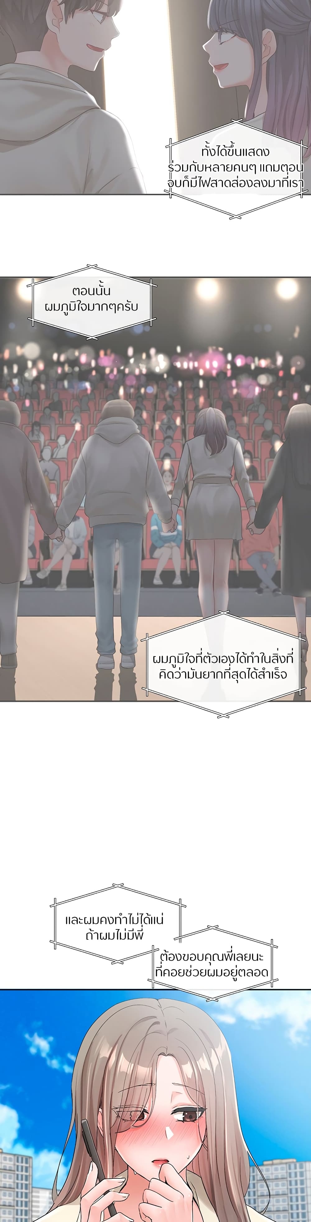 อ่านการ์ตูน Theater Society (Circles) 106 ภาพที่ 26