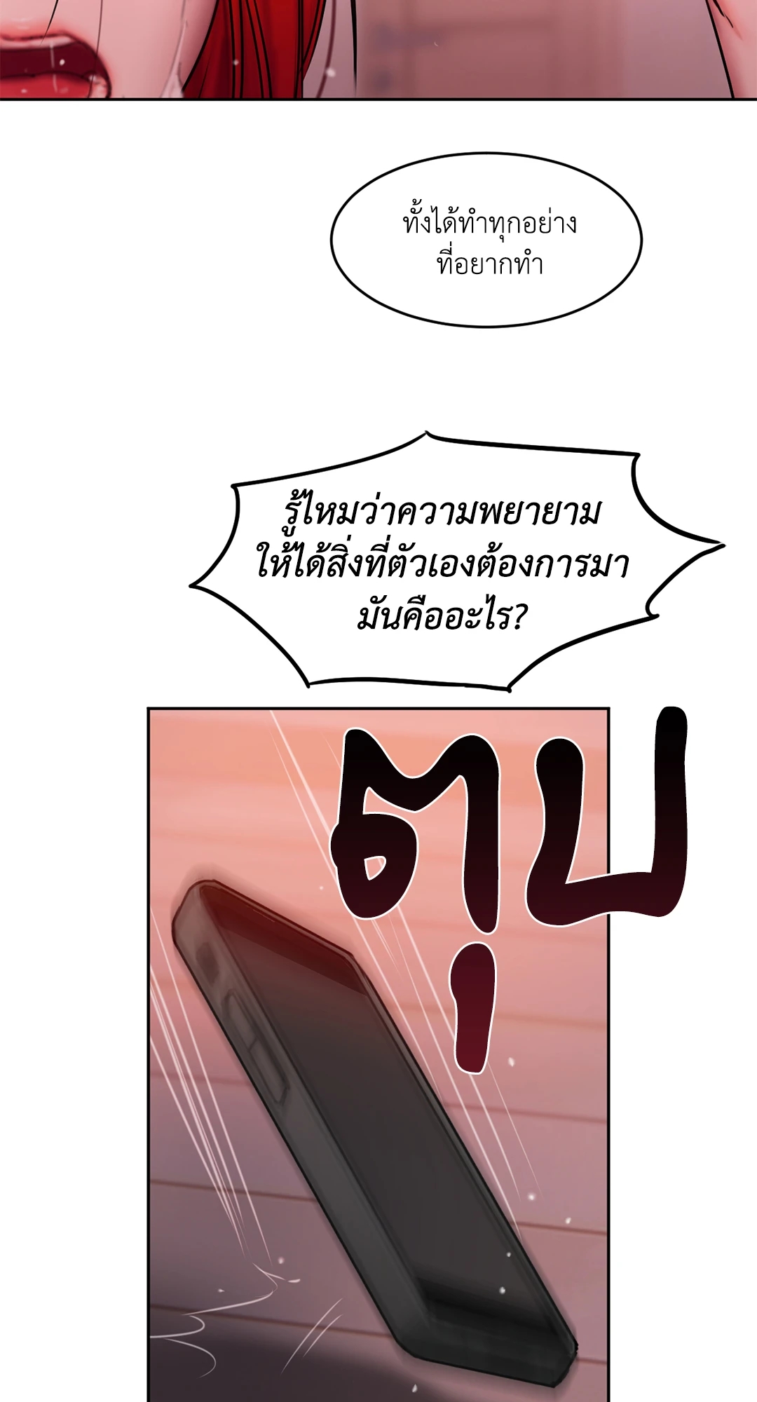 อ่านการ์ตูน Bad Thinking Dairy 47 ภาพที่ 71