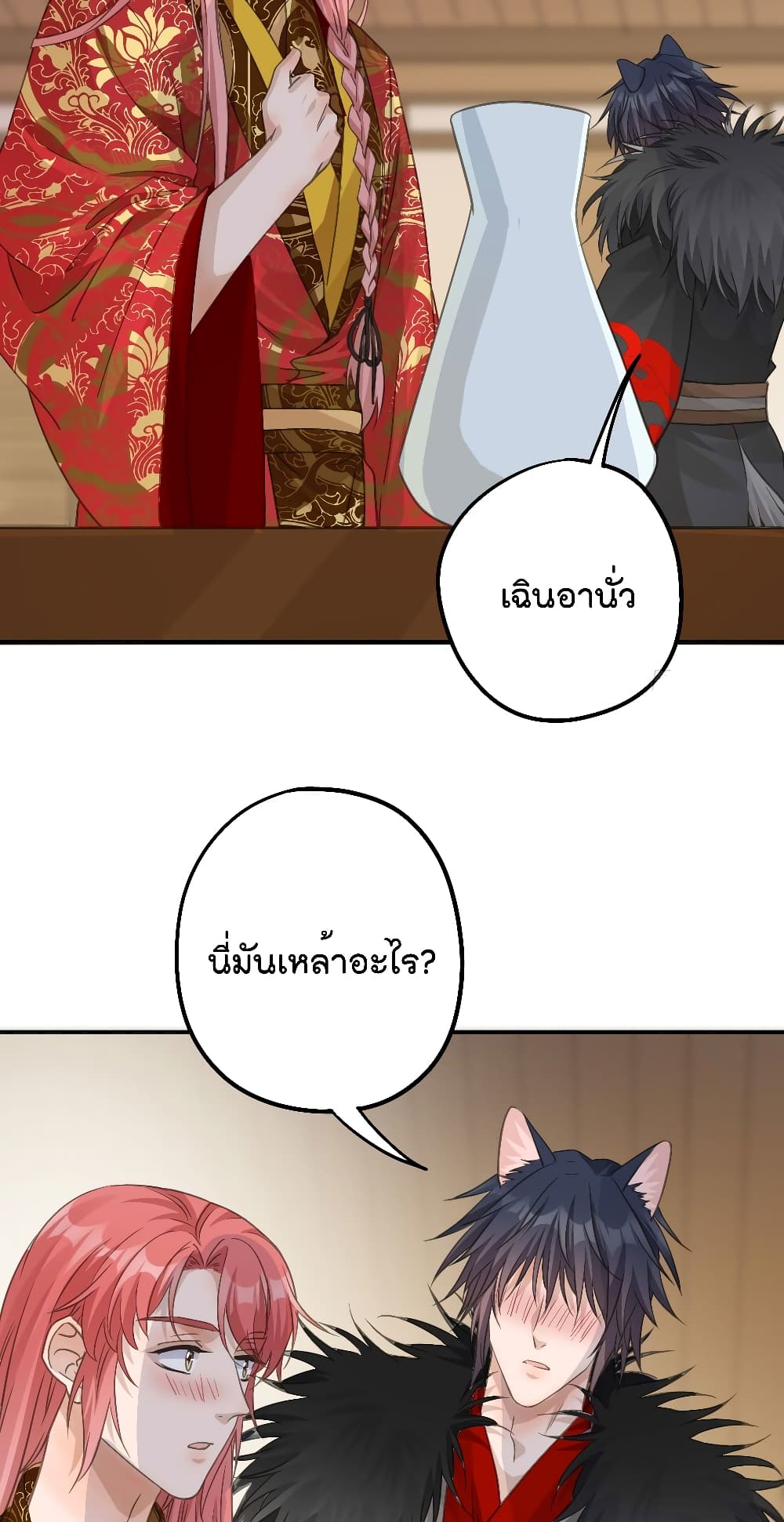 อ่านการ์ตูน Your Heart Is Not Good 43 ภาพที่ 16