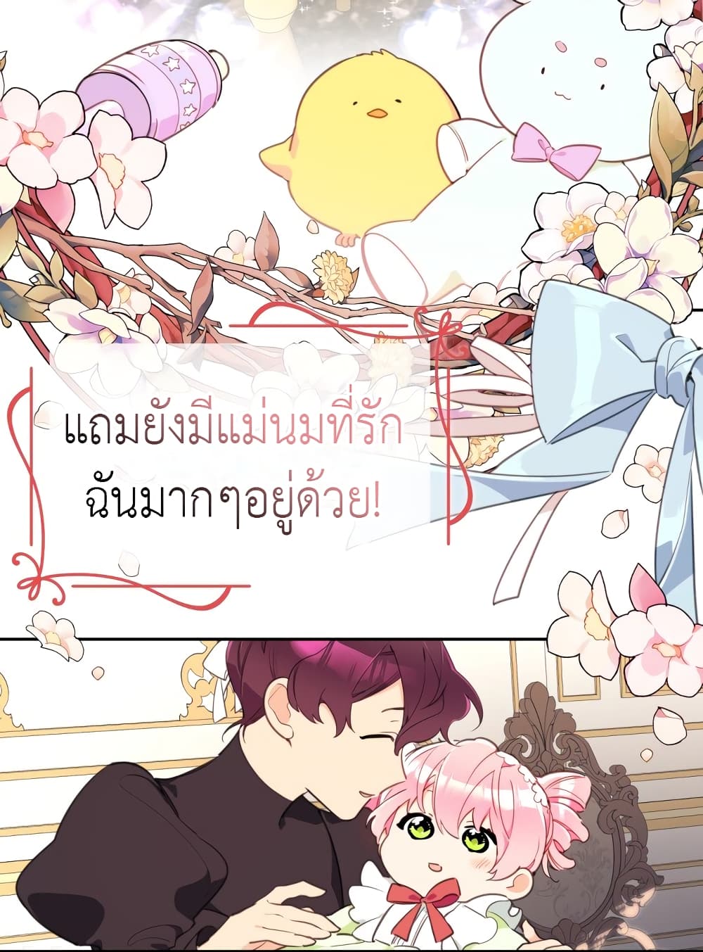 อ่านการ์ตูน Lotto Princess 2 ภาพที่ 61