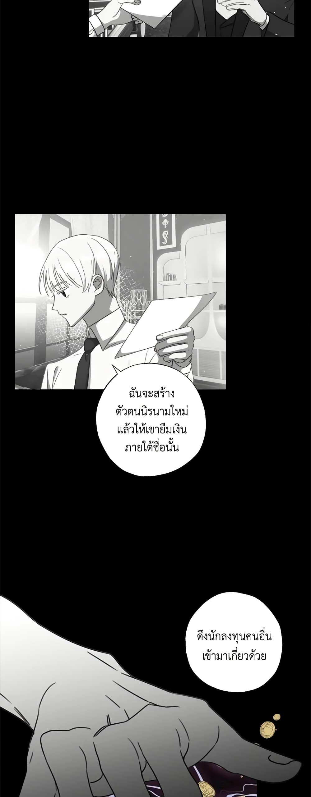 อ่านการ์ตูน I Failed to Divorce My Husband 46 ภาพที่ 25