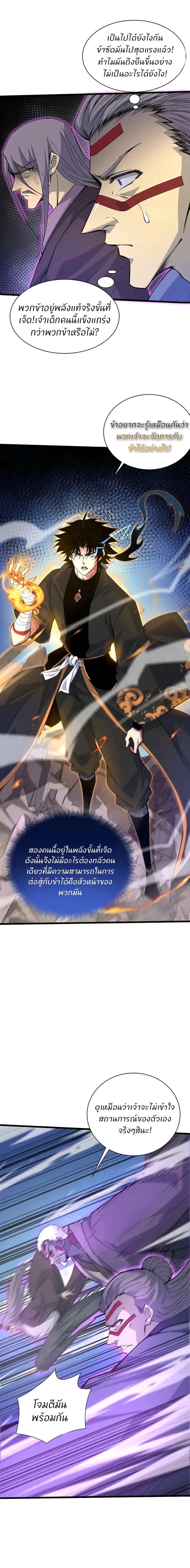 อ่านการ์ตูน Return of the Youngest Grandmaster 23 ภาพที่ 4