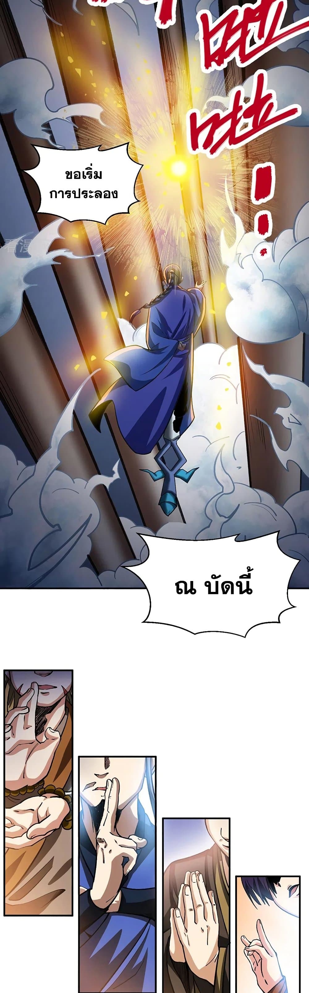 อ่านการ์ตูน WuDao Du Zun 400 ภาพที่ 14