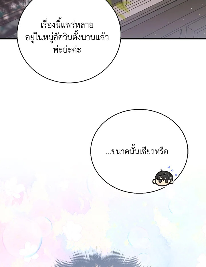 อ่านการ์ตูน A Way to Protect the Lovable You 78 ภาพที่ 95