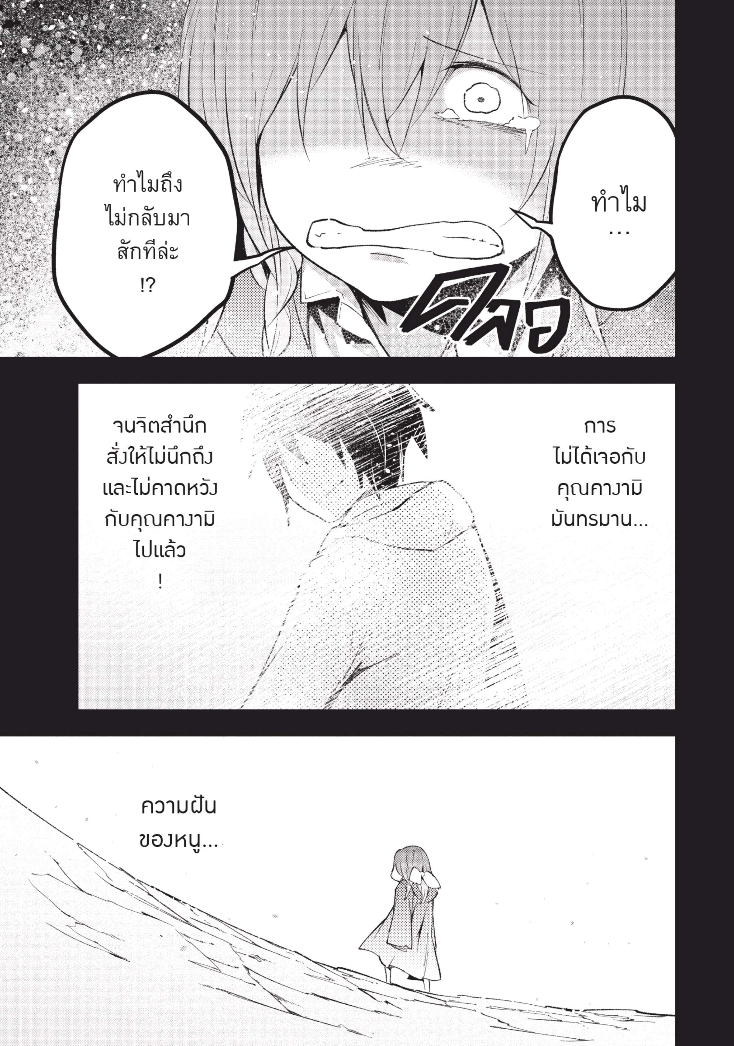 อ่านการ์ตูน LV999 no Murabito 38 ภาพที่ 16