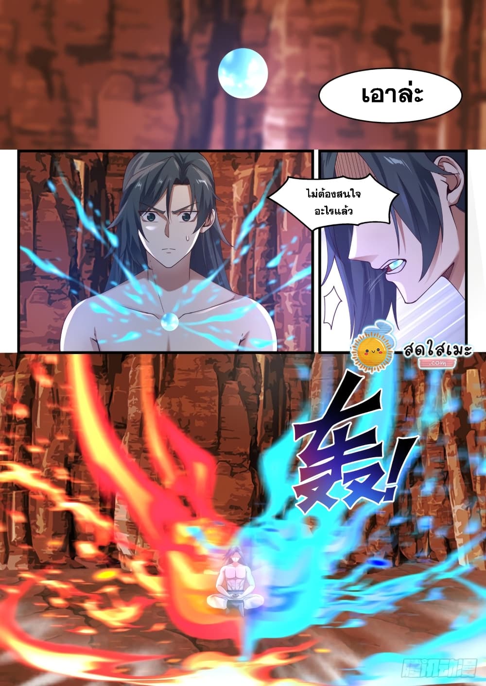 อ่านการ์ตูน Martial Peak 1143 ภาพที่ 2