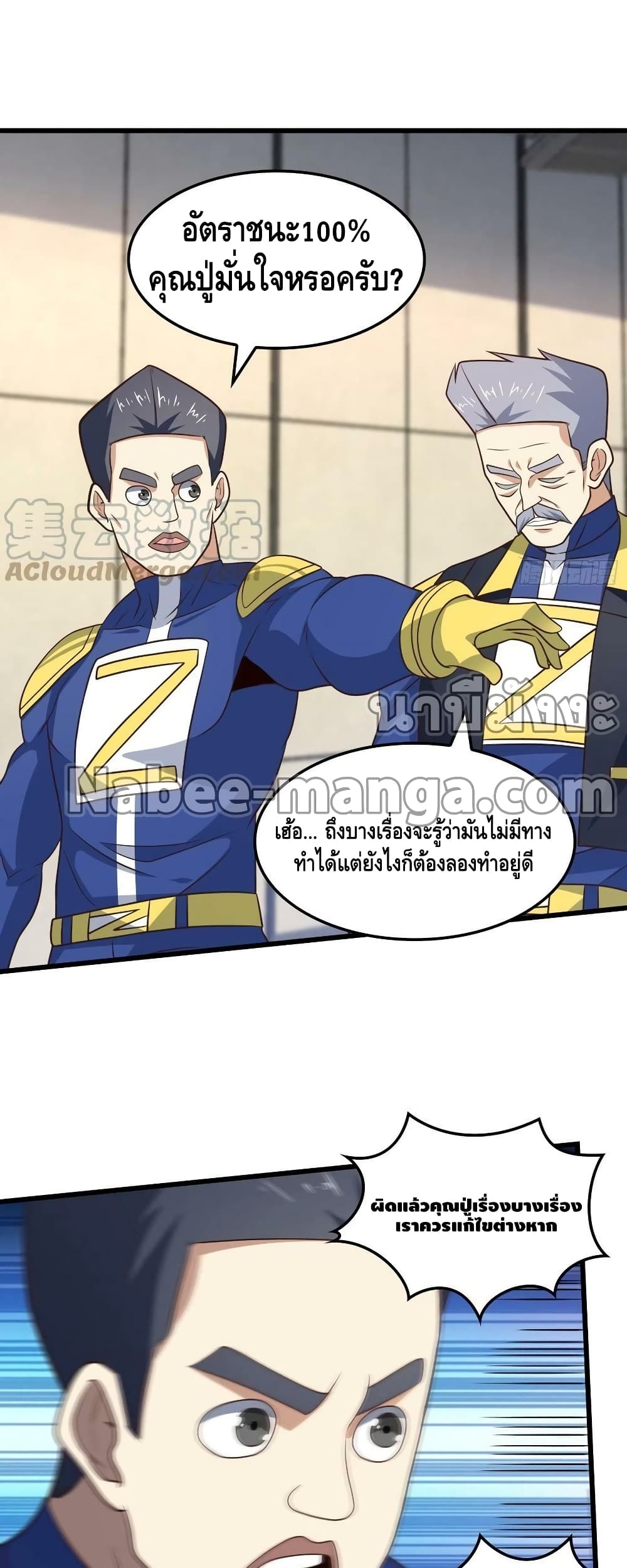 อ่านการ์ตูน High Energy Strikes 239 ภาพที่ 7