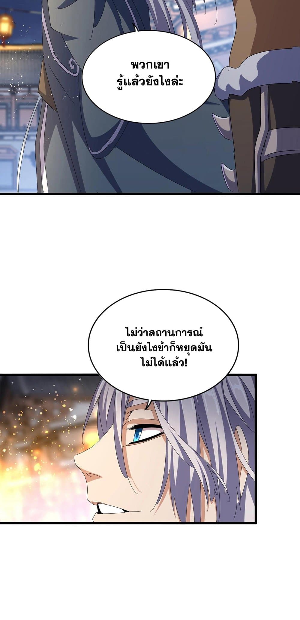 อ่านการ์ตูน Magic Emperor 426 ภาพที่ 31