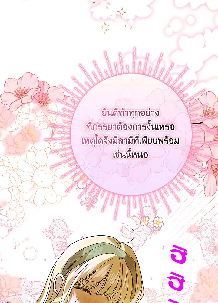 อ่านการ์ตูน A Way to Protect the Lovable You 77 ภาพที่ 111