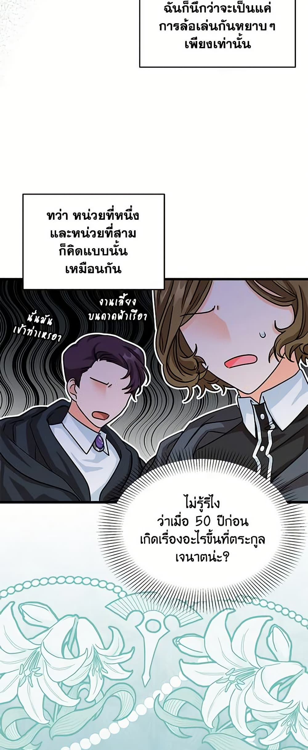 อ่านการ์ตูน I Became the Madam of the House 17 ภาพที่ 31