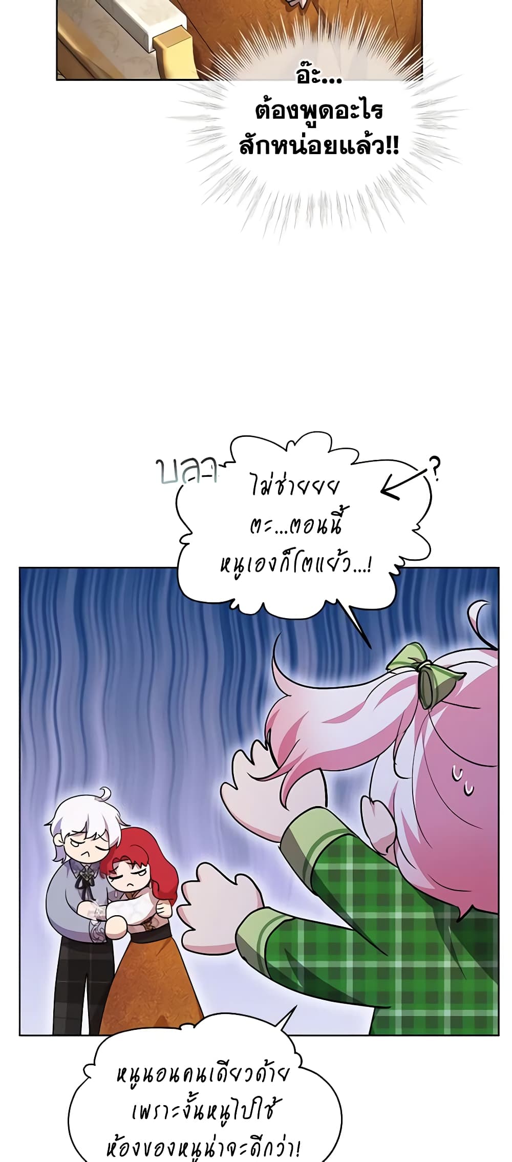 อ่านการ์ตูน I Was Reincarnated as a Baby Fox God 35 ภาพที่ 19