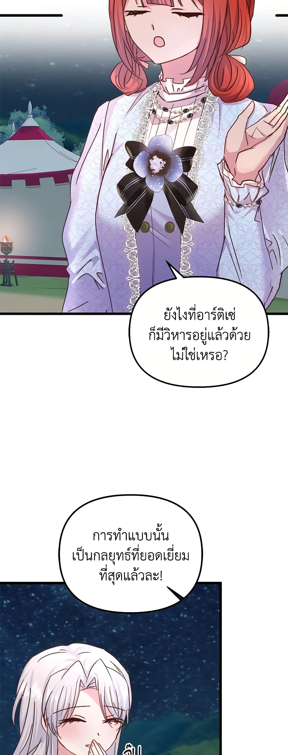 อ่านการ์ตูน I Didn’t Save You To Get Proposed To 58 ภาพที่ 6