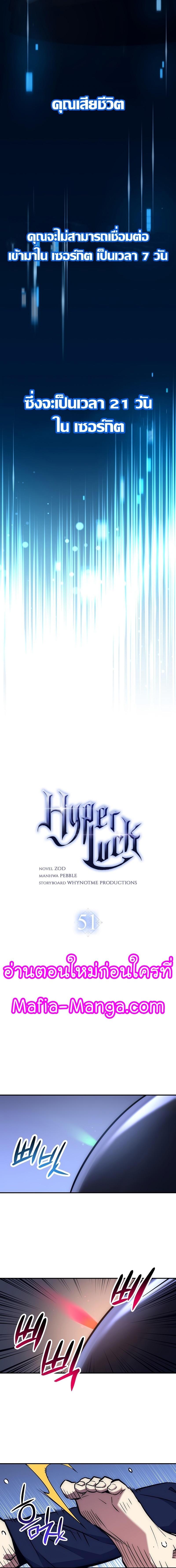 อ่านการ์ตูน Hyper Luck 51 ภาพที่ 10