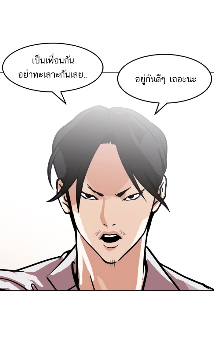 อ่านการ์ตูน Lookism 126 ภาพที่ 44