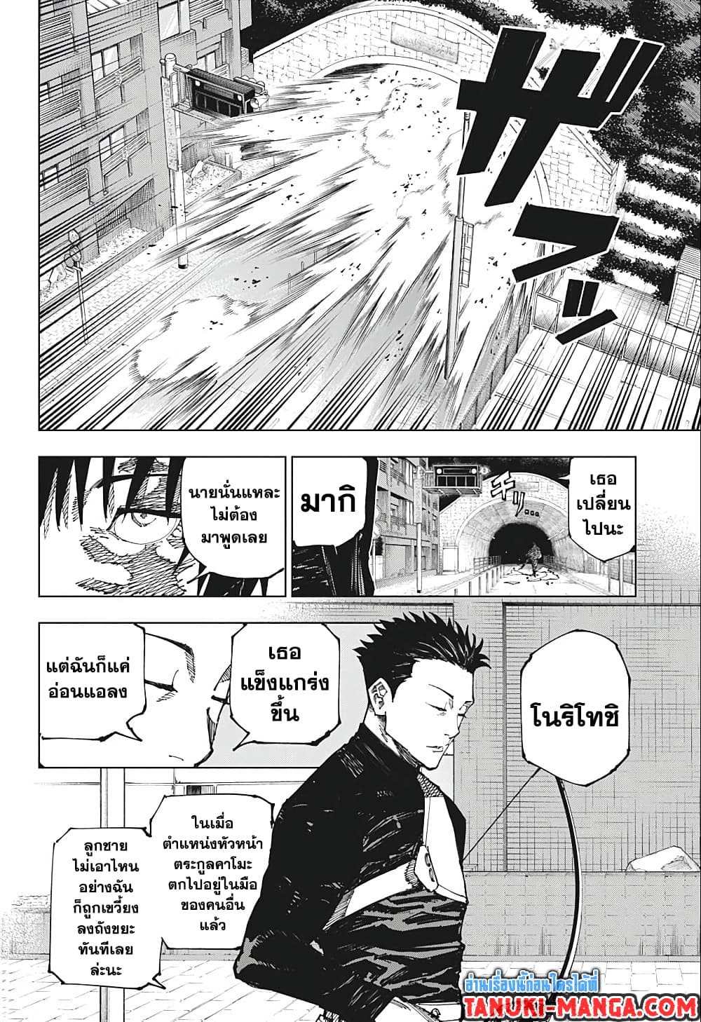 อ่านการ์ตูน Jujutsu Kaisen 190 ภาพที่ 15