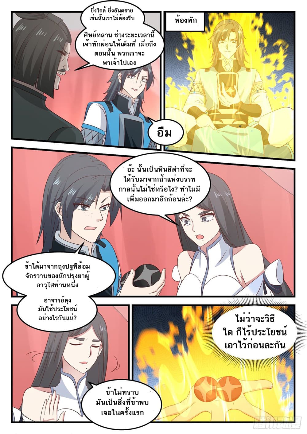 อ่านการ์ตูน Martial Peak 678 ภาพที่ 3