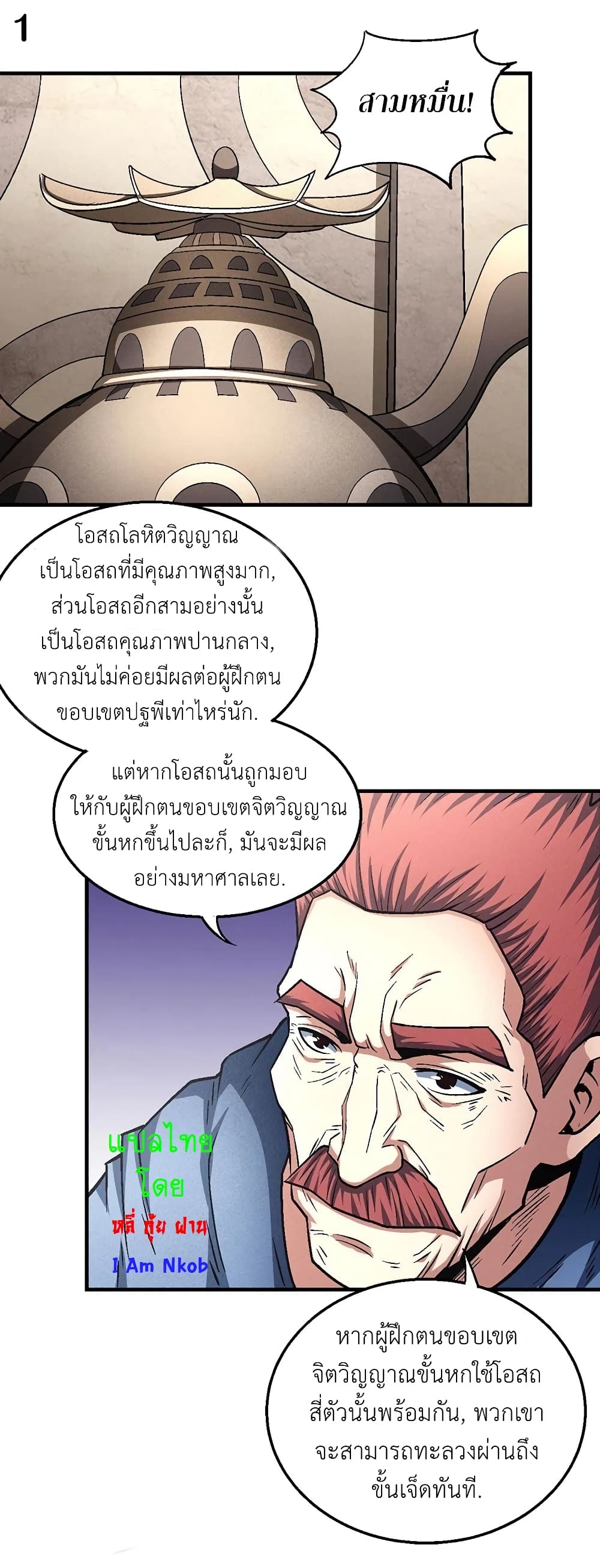 อ่านการ์ตูน God of Martial Arts 384 ภาพที่ 2