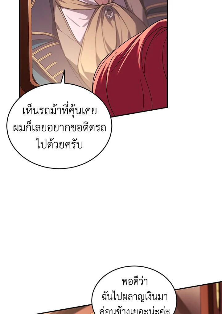 อ่านการ์ตูน Resetting Lady 22 ภาพที่ 46